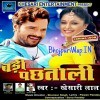 Odhi Ke Anchara Jawani Kare Kachra