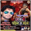 Jage Se Pahile Ho Gail Dj Remix Song