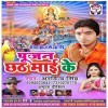 Papa Ke Dulari Chhatiya Maiya Chalali Ho Bajar