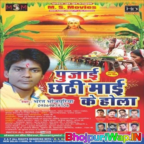 Pujai Chhathi Mai Ke Hola (Bharat Bhojpuriya)