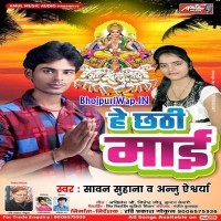 He Chhathi Maai
