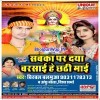 Sabka Par Daya Barsai He Chhathi Mai