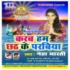 Mathe Pa Daura Uthana Nisha Ke Papa