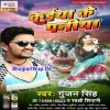 Kuiya Ke Paniya