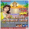 Bahangi Lachkat Jaye