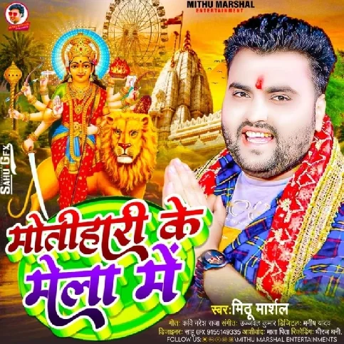 Motihari Ke Mela Me (Mithu Marshal)