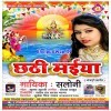 Chhathi Maiya (Saloni)