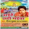 Aihe Chhathi Maiya (Niraj Shukla)