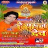 He Suruj Dev (Sandeep Mishra)
