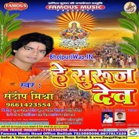 He Suruj Dev