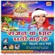 Karab Asho Chhath Ke Pujanawa Ho
