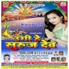 Ugi He Suruj Dev (Priya Rani)