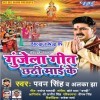 Gunjela Geet Chhathi Maai Ke (Pawan Singh)
