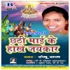 Chhathi Mai Ke Hokhe Jaikar (Ranju Raj)