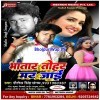 Bhatar Tor Mar Jai Sailesh Singh Sangam