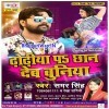 Aaj Aiha Mile Pichuaari Ho