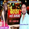 Bewafa Kahi Jamana