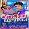 Kohbar Me Bhtar Tor Marjai
