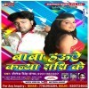 Baba Hauye Kanya Rashi Ke