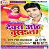Devar Oth Chusata Dj Remix