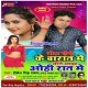 Tor Didi Ke Barat Me Mile Aaib Ohi Raat Me