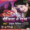 Laj Lage Kaise Kahi Batiya
