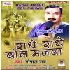 Kaanha Bansiya Bajaawe