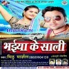 Bhaiya Ke Saali (Mithu Marshal)