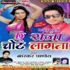 Kadi Takiya Ke Spot Raja Ji Chot Lagata
