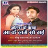 Chhoti Moti Rahe Chhedwa