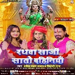 Rathwa Saji Sato Bahiniya (Pravesh Lal Yadav, Shilpi Raj)