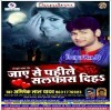Jaye Se Pahile Salfas Diha (Abhishek Lal Yadav)