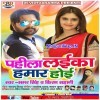 Pahila Laika Hamar Hoi