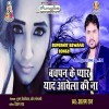 Bachpan Ke Pyar Yaad Aawela Ki Na