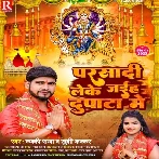 Prasadi Leke Jaiha Dupata Me (Lucky Raja, Khushi Kakkar)