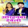 Na Sajanwa Aile Ho Alam Raj