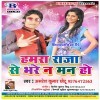 Hamra Raja Se Bhare Na Man Ho