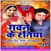 Sakhi Gawane Ke Ratiya