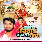 Kari Vidai Kawna Vidhi (Dhananjay Dhadkan)