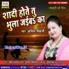 Shadi Hote Jaan Bhula Jaiba Ka Ho