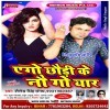 Tohar Didiya Se Kam Naikhe