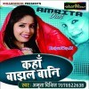 Othlali Ke Daag Kaise Lagal