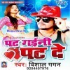 Chhod Ke Tu Jaibu Ae Jaan