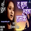 Tu Bhula Gailu Hamke