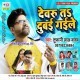 Devru Ta Dubai Gaile