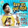 Devru Ta Dubai Gaile