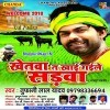 Khetwa Ta Khai Gaile Sarwa