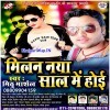 Milan Naya Saal Me Hoi (Mithu Marshal)