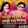 Naya Sal Me Bewafa Tu Shadi Racha Lihalu