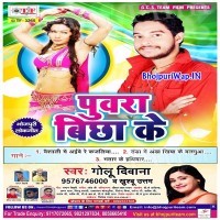Puwara Bichha Ke
